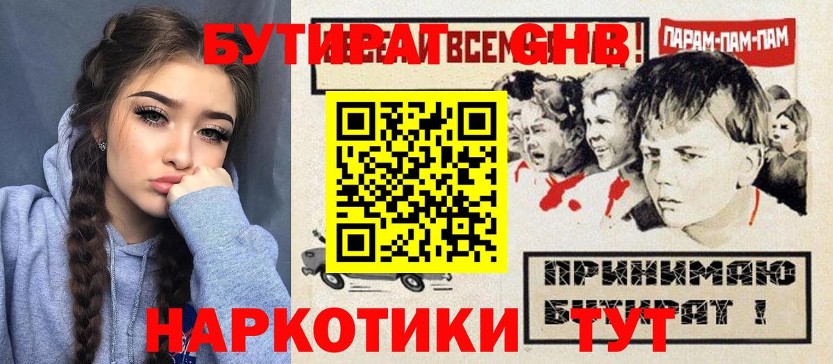 Бутират бутик  Бутират  Якутск  Вход с VPN 
