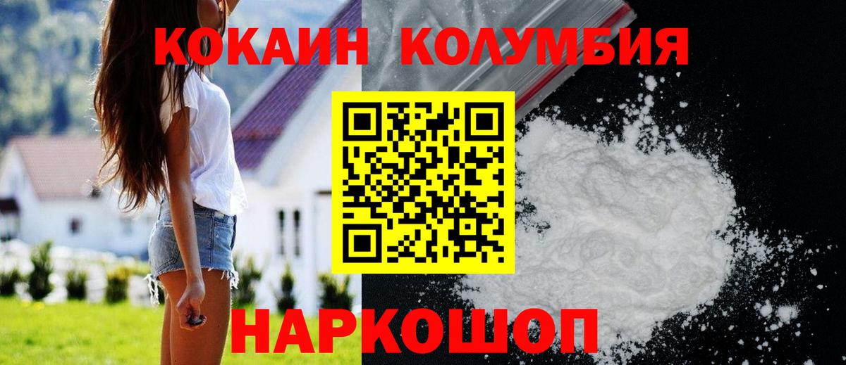 КОКАИН Колумбийский Якутск