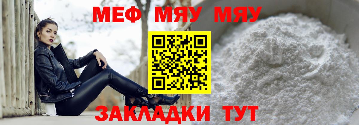 МЕФ 4 MMC  Вход с VPN  Якутск  Меф мука 