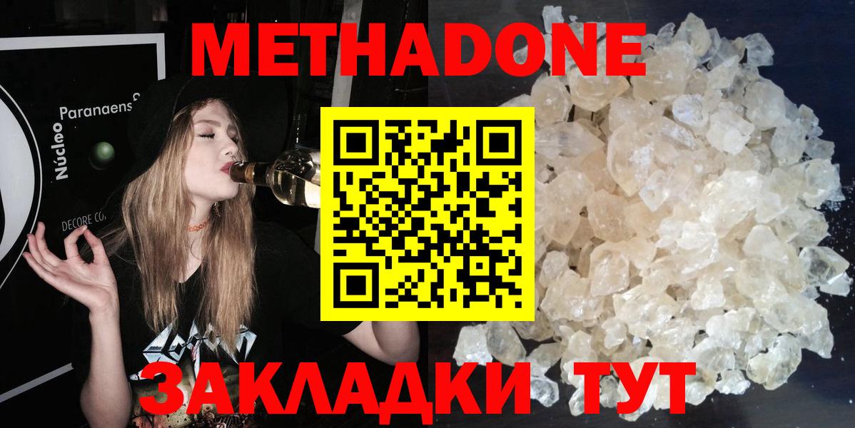Метадон VHQ Якутск