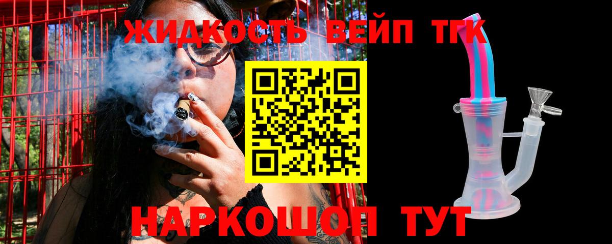 ТГК вейп с тгк  Дистиллят ТГК Wax  Вход с VPN  Якутск 